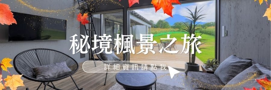 最新紅葉情報